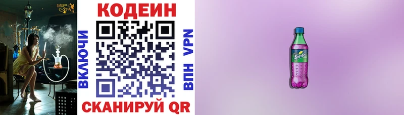 Купить  Давлеканово  Кодеин Purple Drank 
